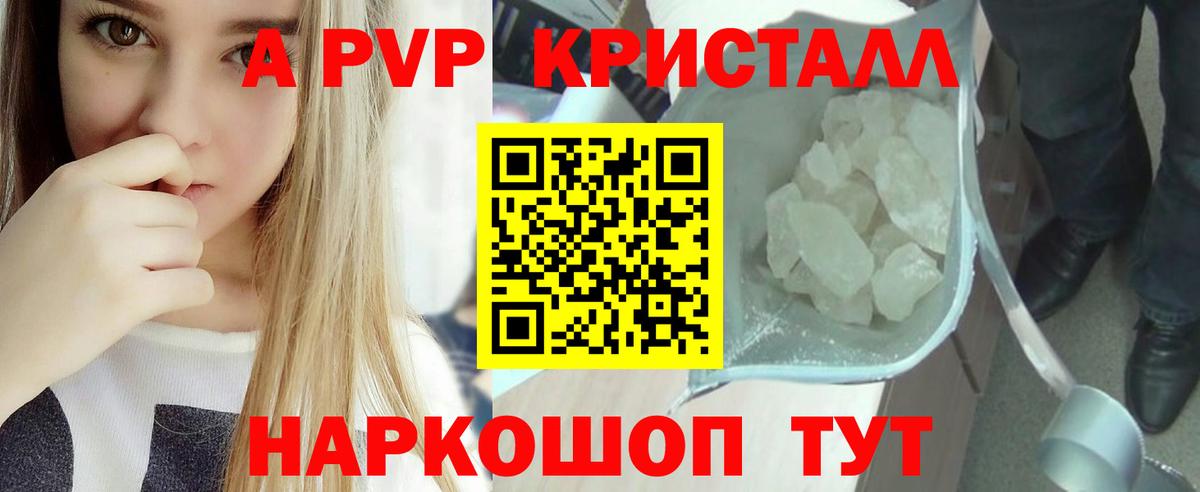 Альфа ПВП кристаллы  A PVP крисы CK  Вход с VPN  Кондопога  Alfa_PVP кристаллы 