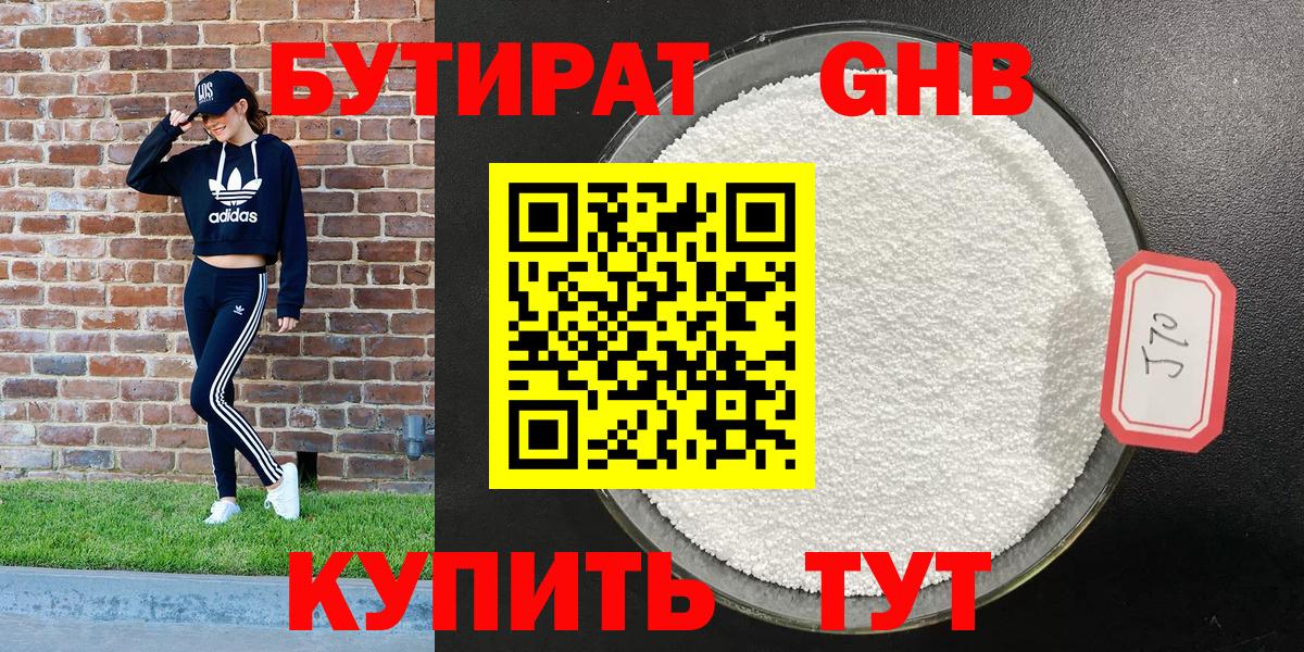 БУТИРАТ жидкий экстази Кондопога
