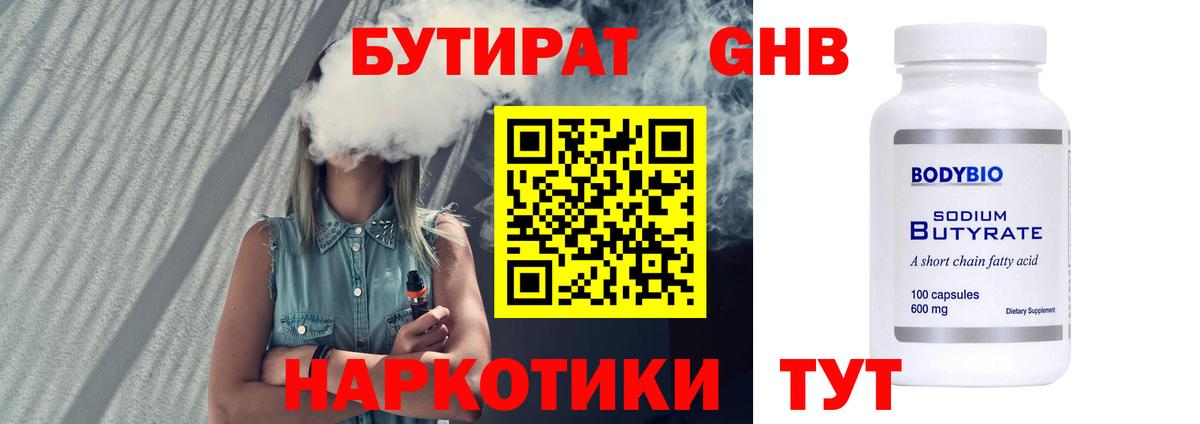 Кондопога  Бутират GHB  Вход с VPN 