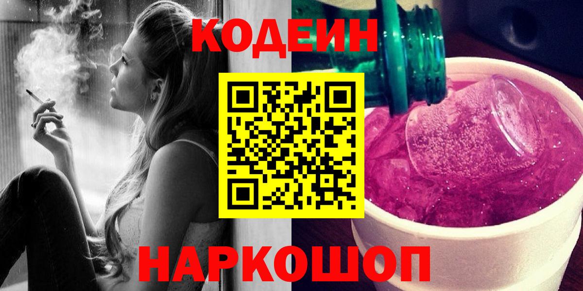 Кодеин напиток Lean (лин)  Вход с VPN  Codein напиток Lean (лин)  Кондопога 